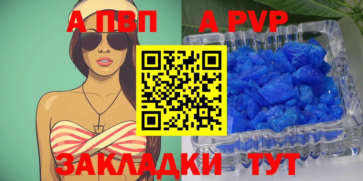 где купить наркоту  А ПВП Соль  Вход с VPN  Клинцы  Alpha PVP VHQ 