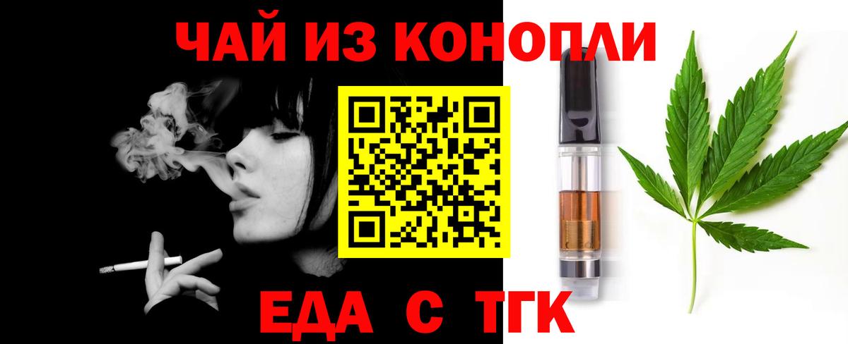 Еда ТГК конопля  Вход с VPN  Клинцы 