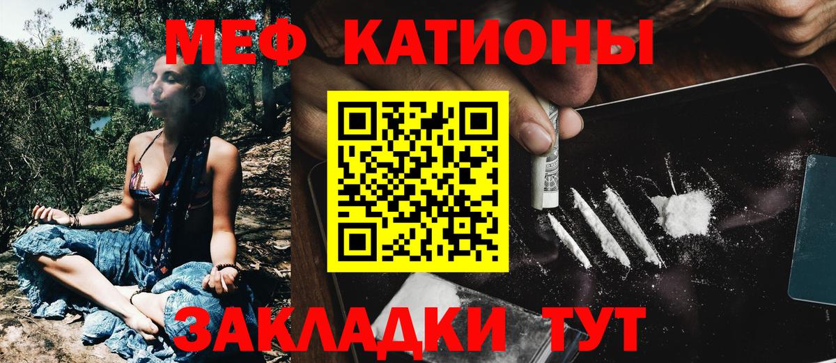 Меф мяу мяу мука Клинцы