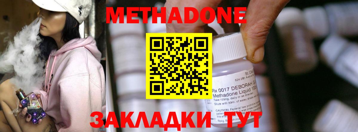 МЕТАДОН кристалл Клинцы
