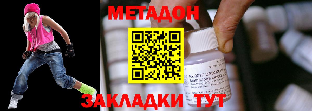 МЕТАДОН кристалл  МЕТАДОН кристалл  Вход с VPN  Клинцы 