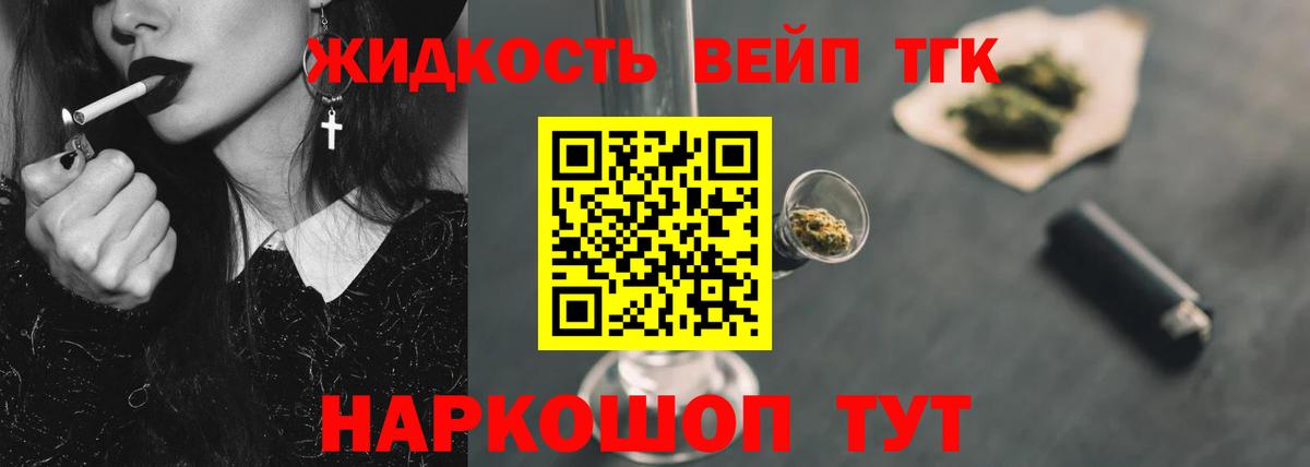 Дистиллят ТГК вейп с тгк Клинцы